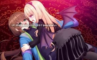 ちんまい吸血姫のお嬢様に囚われた俺は、女体化させられて従順な妹メイドに調教されてしまうそうです。【PC/ADV/性转/AI汉化/2.35GB】