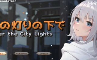 【经营SLG/PC/新作】欲望与谈判的模拟：在街灯之下ai汉化 [PC+1.10G]