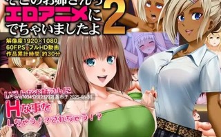 7~[Road=ロード=] そこのお姉さんっ エロアニメに出ちゃいましたよ2