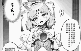 【汉化】符玄的魔阴身