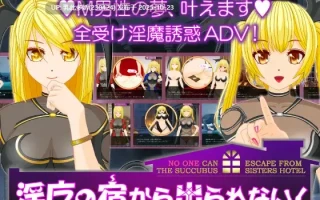 5[RPGADV个人AI汉化] 淫魔の宿から出られない!+EPISODE-0 [PC1.54G]
