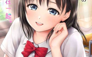 [花札さくらの] ずっといっしょ