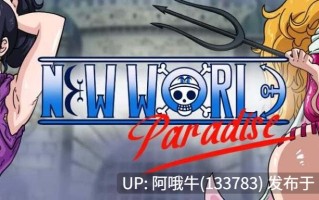 【2D/Ahegao/SLG/PC机翻/安卓生肉】新世界天堂 New World Paradise [v0.2.6.1] [DingoDeer]【1.72G】【序号4835】