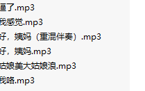 【淫词艳曲】【五部合一】#小窃#季姜【MP3版】【中文】【146-150】
