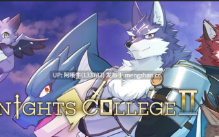 【SLG/猎奇/毛茸茸/兽交/PC/生肉】骑士学院2 Knights College 2 [v1.0.1] 【4.51G】【序号5775】