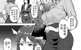 [稲荷ばん茶] エリート肉便器香織｜职场肉便器香织 前中后篇 (完) [中国機翻] [DL版] [186P+89M]