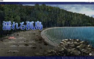 【ADV/PC/WAFFLE/汉化】濡れる孤島