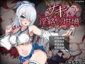 [更新]【爆款RPG/战斗H/动态】纱希与淫乱之熔炉（サキと淫絡の坩堝）V2.03 AI汉化【2G/百度直连】