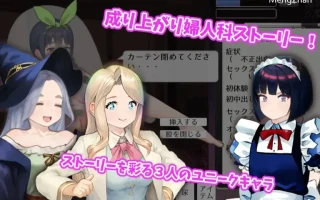 【PC/互动SLG/1.5G】 纯洁无瑕的妇科医生 v1.43 机翻汉化 【1.5G】
