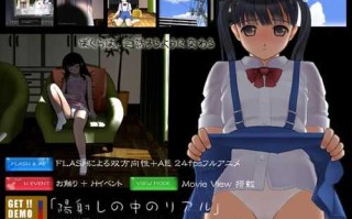 【互动SLG】【全动态】阳光下的真实（陽射しの中のリアル）PC汉化2.0版(542.2M)