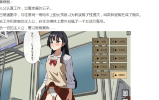  [PC/汉化/触摸/痴汉/动态/互动/制服JK] 痴汉冤罪 痴漢冤罪 [1+89M][百度盘]