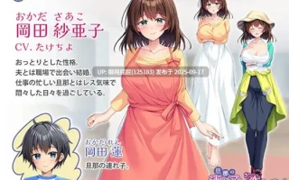 [拔作ADV/汉化/新作] 丈夫带来的孩子太奇怪了！～被盯上的丰腴人妻～ 旦那の連れ子が変なんです！ ～狙われた豊満妻～ AI汉化版[500M]