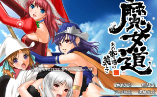 【日系/ADV/汉化】魔女之路~那散的美丽~ 魔女道 ～あの散り際の美しさ～【1.72G】【序号4436】