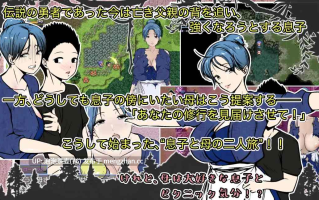  [拉大车RPG/汉化/母子] 有恋子情结的勇者非要跟着我修行 勇者の息子ですが、ムスコン母さんが修行の旅に付いて来て困ってます！