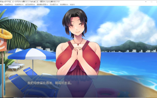 【日式ADVAI汉化】丰满妈妈在海滩上被搭讪了~虽然有儿子但是无法拒绝 AI汉化版【500M新作CV】