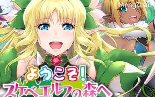 【PC/汉化版/3.8G/ADV】欢迎来到精灵之森 AI精翻汉化版 大型ADV游戏+存档+OVA+CV 3.8G+补