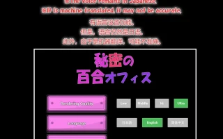 PC-秘密の百合オフィス 中文 支援VR