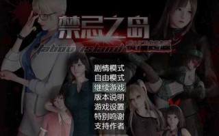 PC/RPG/禁忌之岛   #Taboo Island   v4.3 中文汉化版
