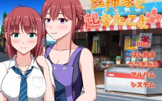 #发生在夏神家的事 plus  #夏神家に起きたこと ぷらす AI汉化版+全CG存档