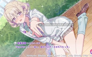 [ADV/PC]#我的未婚妻，还不太懂初恋 #その許嫁(よめ)は初恋を知らない 中文汉化版V1.0