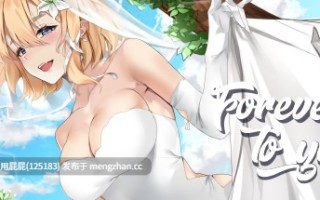 [视觉小说SLG/动态/更新] 永远属于你 Forever To You! V5.7.2 STEAM官中版+DLC+存档 [2.0G]