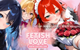 【2D/AICG/动态/SLG/PC/机翻】恋物癖之爱：成人约会模拟 Fetish Love NSFW Dating Sim [v0.1 Demo] 【689M】【序号6142】