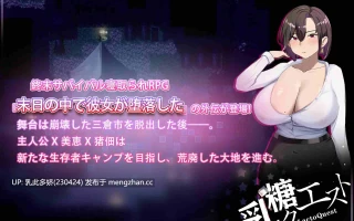 13[RPG官中] 末日の中で彼女が堕落した 外伝 v1.03 官中版 [1G]