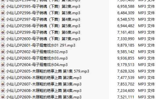 【有声小说/40集合一】#小仙儿 部分合集【MP3版】【7个小时合集】【2583-2622】