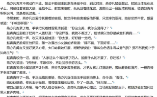 【小说/连载/仙侠】明雪仙子传（烟云录）【2.1MB/TXT】【肉文/高H】