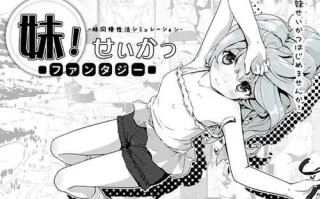 [更新]【养成互动SLG/抚摸/睡X】妹相随～黑白世界的缤纷冒险～（妹!せいかつ～ファンタジー～）V1.4.5 内置AI汉化+DLCv2.0.1【PC+安卓-1.40G】