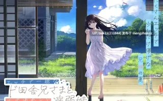 [PC][爆款RPG/官中/追加DLC5/2D]痴情哥哥与病弱妹妹的乡间生活 エッチで一途なド田舎兄さまと 官方中文版+DLC1-5+全cg[5.28GB]