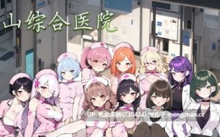 1[SLG动态官中]【更新】黑山综合医院 BM General Hospital v3.3.1 [PC2.13G]