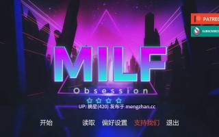 萌站汉化【欧美SLG/AI汉化/熟女】熟女痴迷0.2.3 AI汉化版【PC/1.92G/更新】