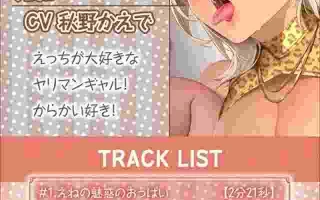 [RJ01034322][テグラユウキ]巨乳ヤリマンギャルとの深喘ぎ声生交尾【フォーリーサウンド】