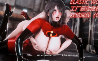 0018 [3D]Elastic Woman(弹力女超人) 01-03(完)
