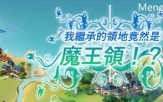 继承的是魔王领地 ver1.14 DL官方中文版 战略SLG游戏 1.1G