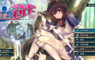 [无码/汉化] 圣骑士莉卡物语 白翼与淫翼姐妹 V1.3.7 官方中文 [3.4G/度盘]