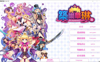 【SLG/官中/PC】筑巢华琳酱/巣作りカリンちゃん