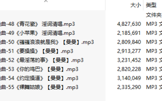 【粉丝福利/白嫖/激情骚麦/8部合一】【MP3版】【中文】【048-055】