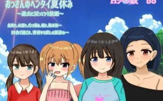 PC/RPG/大叔的变态暑假/汉化版+礼包码