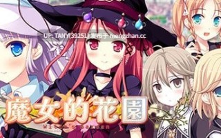 #魔女的花园 #Witch's Garden   #ウィッチズガーデン 官方中文版 