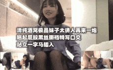 约到极品妹子太诱人了摁着来完一