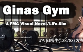 【2D/AICG/SLG/后宫/冒险/PC/机翻】吉纳斯道馆 Ginas Gym [v0.7.3] [The_Don][2.66G]【序号5374】