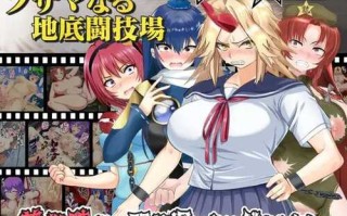 【养成SLG/战斗H】可悲的地下竞技场（ブザマなる地底闘技場）V1.0 AI汉化+全CG