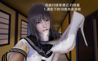 [阿五啊] 伪娘扫楼奇遇记 扫楼篇 01-12