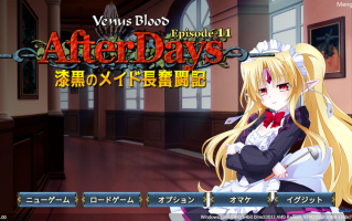 【ADV/机翻/PC】VenusBlood AfterDays Episode 11 漆黒のメイド長奮闘記