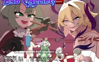 【新作】【RPG/汉化/PC】Bad Calling3～無様と恥辱で彩る戴冠の物語～