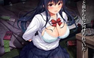 PC/ADV/被盯上的优等生 替身的代价/汉化