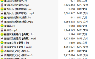 【淫词艳曲/15部合一】【MP3版】【中文】2025032001