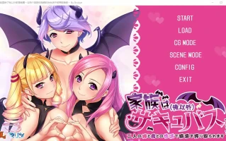 [ADV汉化] 家庭里除了我以外都是魅魔~与两个姐姐和母亲的性生活中被榨取精液~AI汉化版 电脑 2.4G